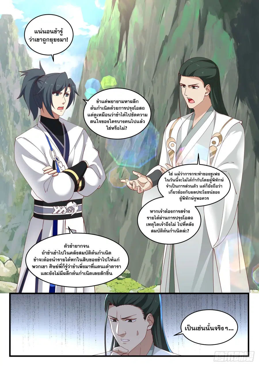 Martial Peak ตอนที่ 1567 หน้า 6