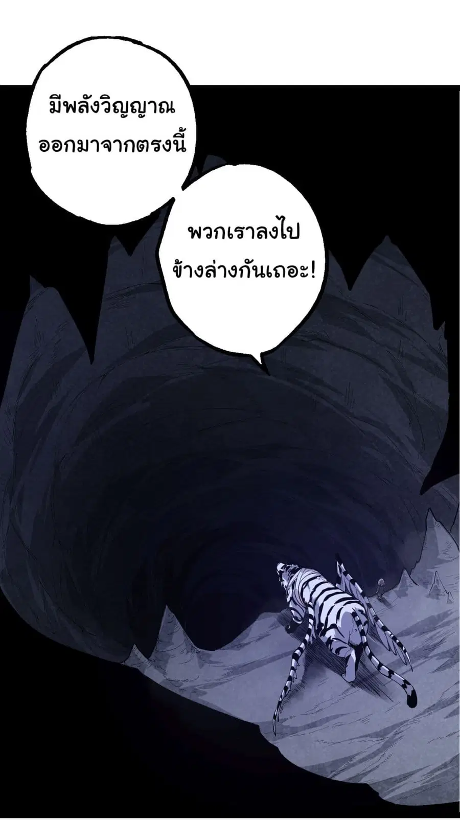 Evolution Begins With A Big Tree ตอนที่ 170 หน้า 26