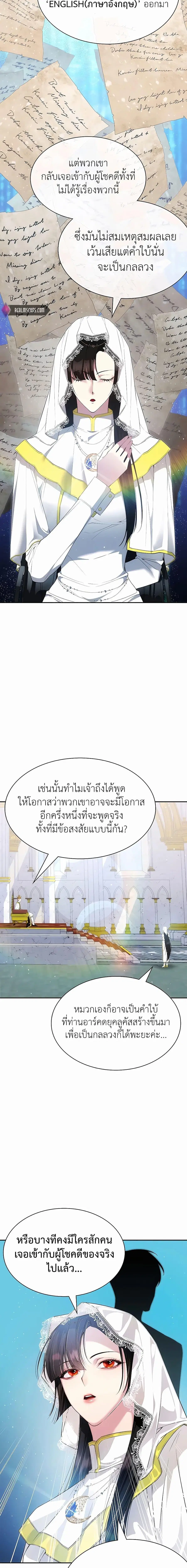 My Lucky Encounter From The Game Turned Into Reality ตอนที่ 24 หน้า 20