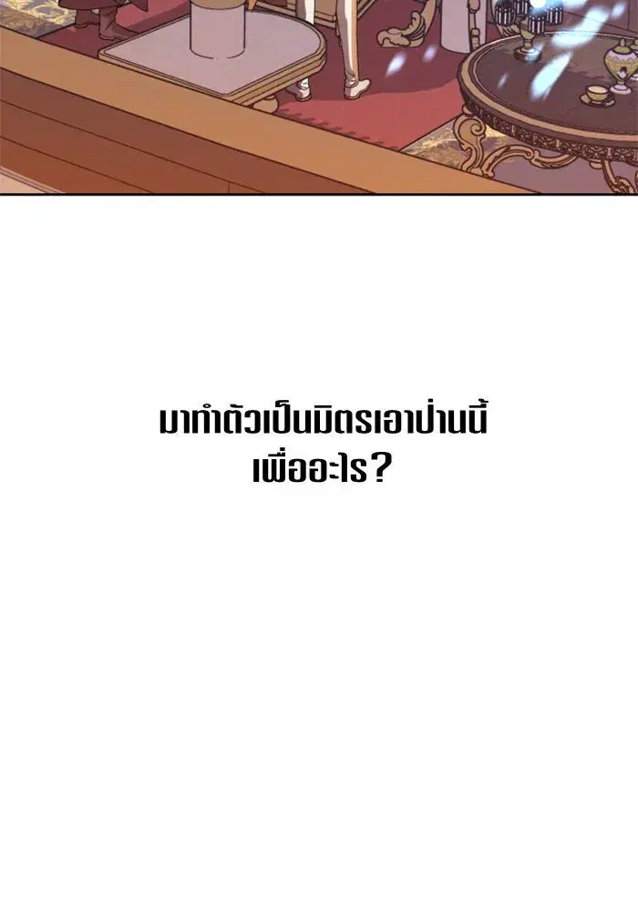 Your Throne ตอนที่ 60 หน้า 34