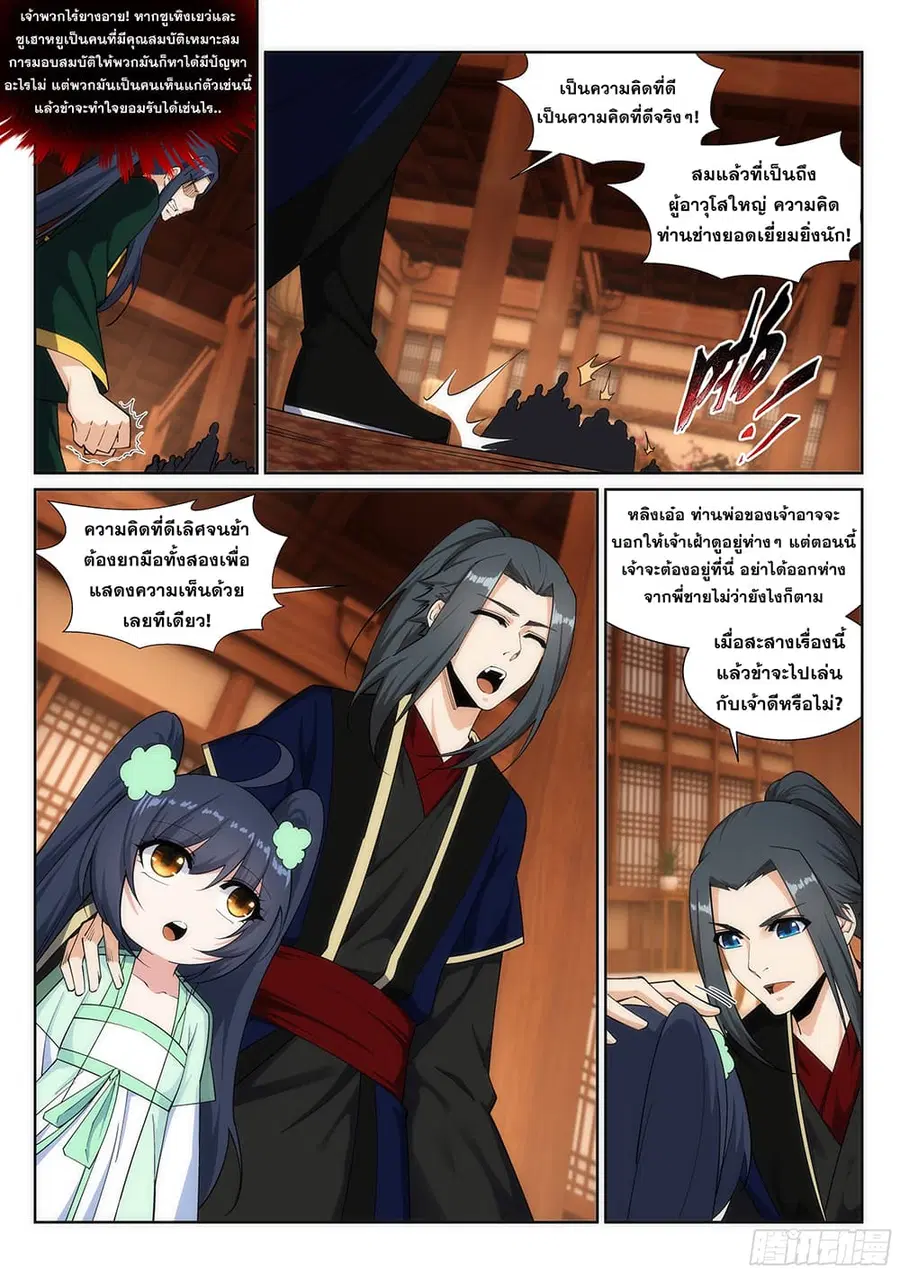 Against the Gods ตอนที่ 156 หน้า 10