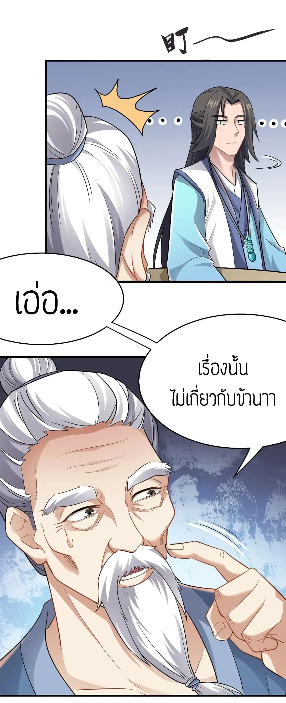 Super Warrior in Another World ตอนที่ 90 หน้า 5