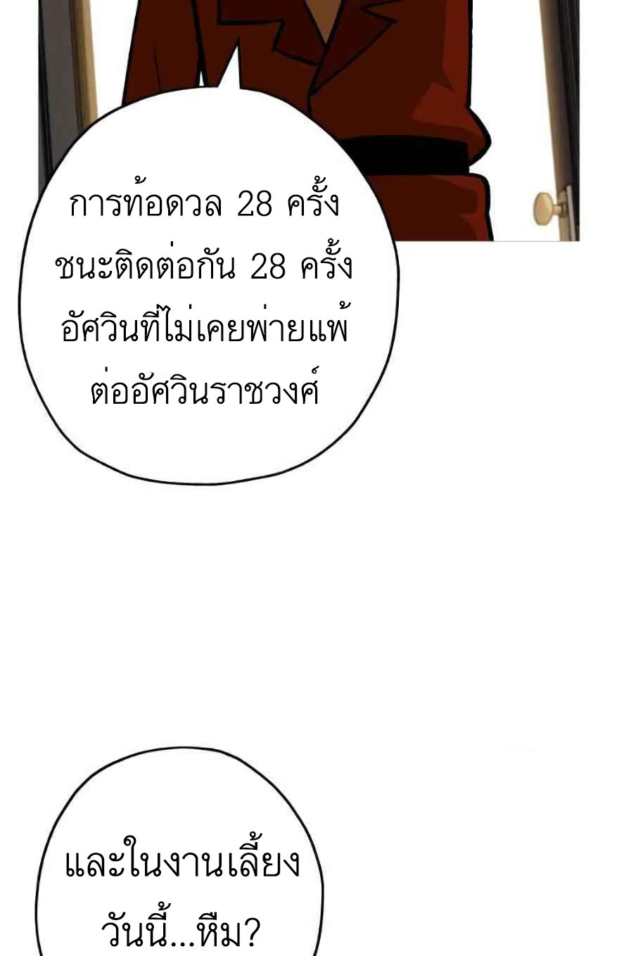 The Story of a Low-Rank จากเบี้ยสู่ราชัน ตอนที่ 56 หน้า 5