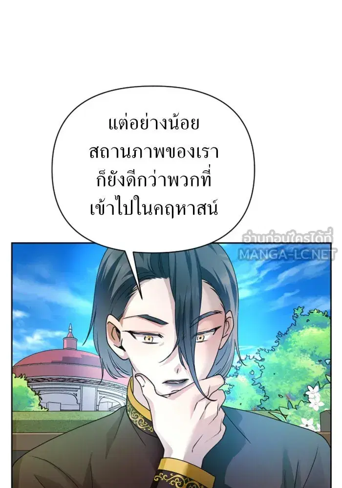 Your Throne ตอนที่ 97 หน้า 87