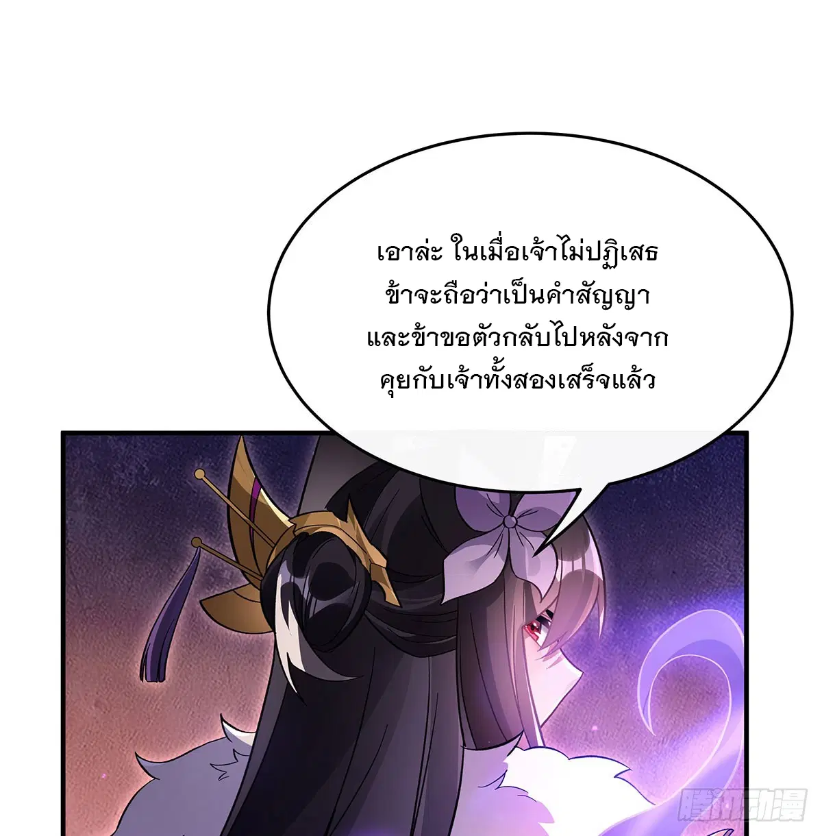 My Female Disciples are all Future Masters of the Heavens ตอนที่ 214 หน้า 39