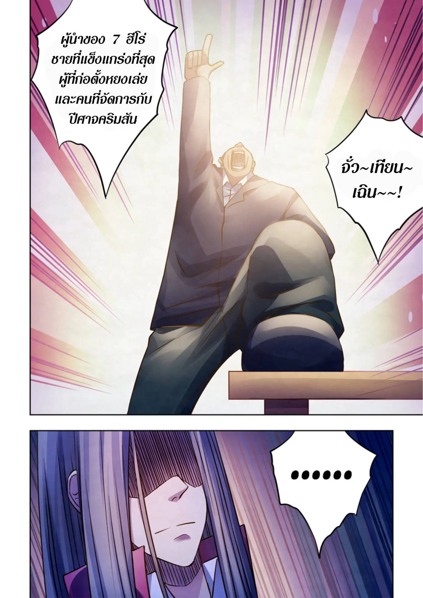 The Last Human ตอนที่ 321.33 หน้า 66