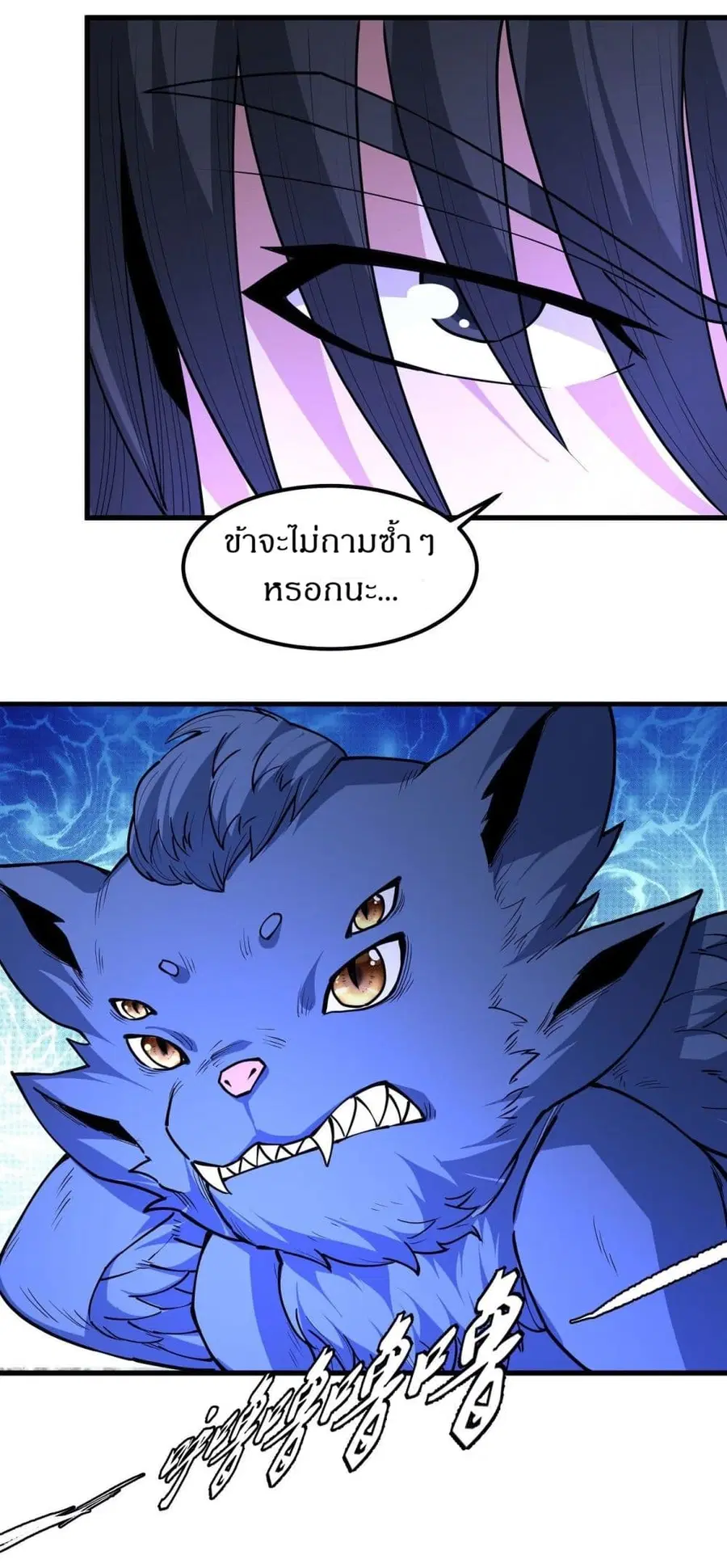 God of Martial Arts ตอนที่ 505 หน้า 28