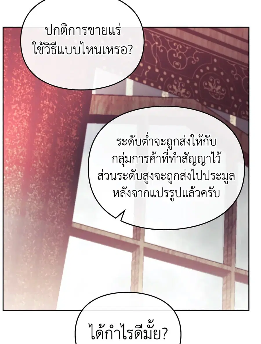 Death Is The Only Ending For The Villainess ตอนที่ 96 หน้า 42