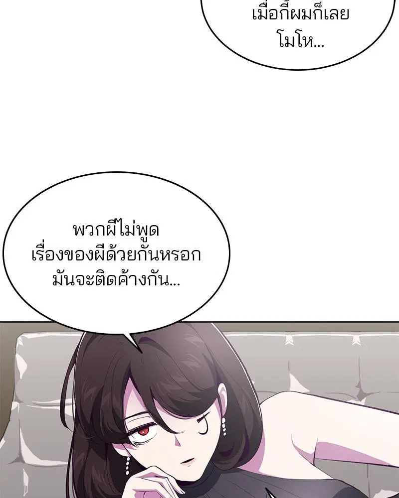 The Boy of Death ตอนที่ 50 หน้า 104