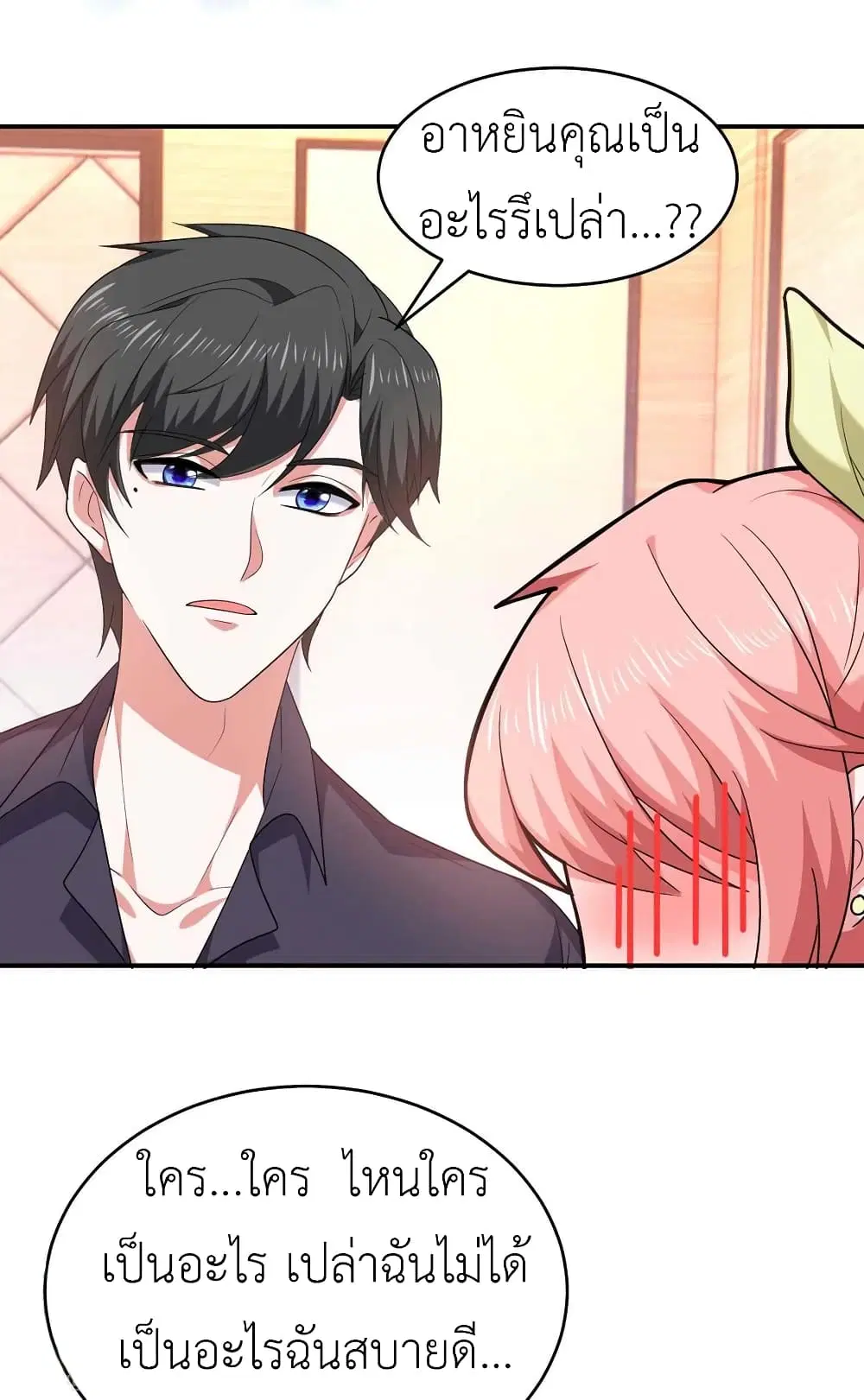 The Big Guy calls me Little Ancestor ตอนที่ 55 หน้า 24