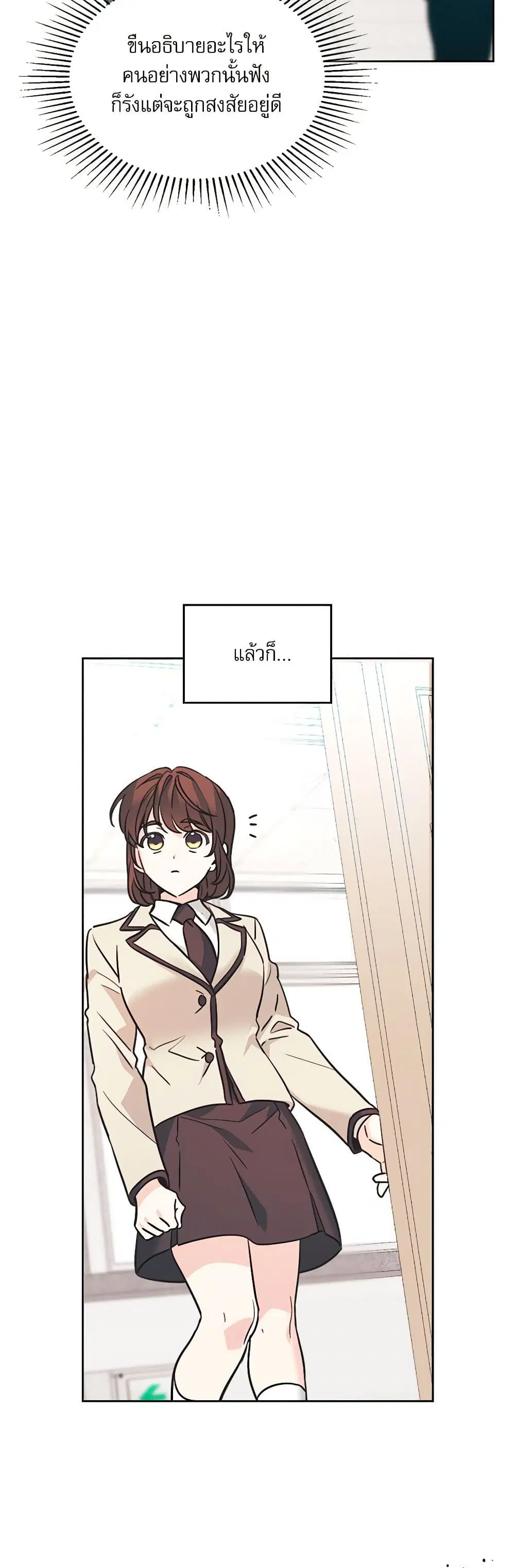 My Life as an Internet Novel ตอนที่ 217 หน้า 22