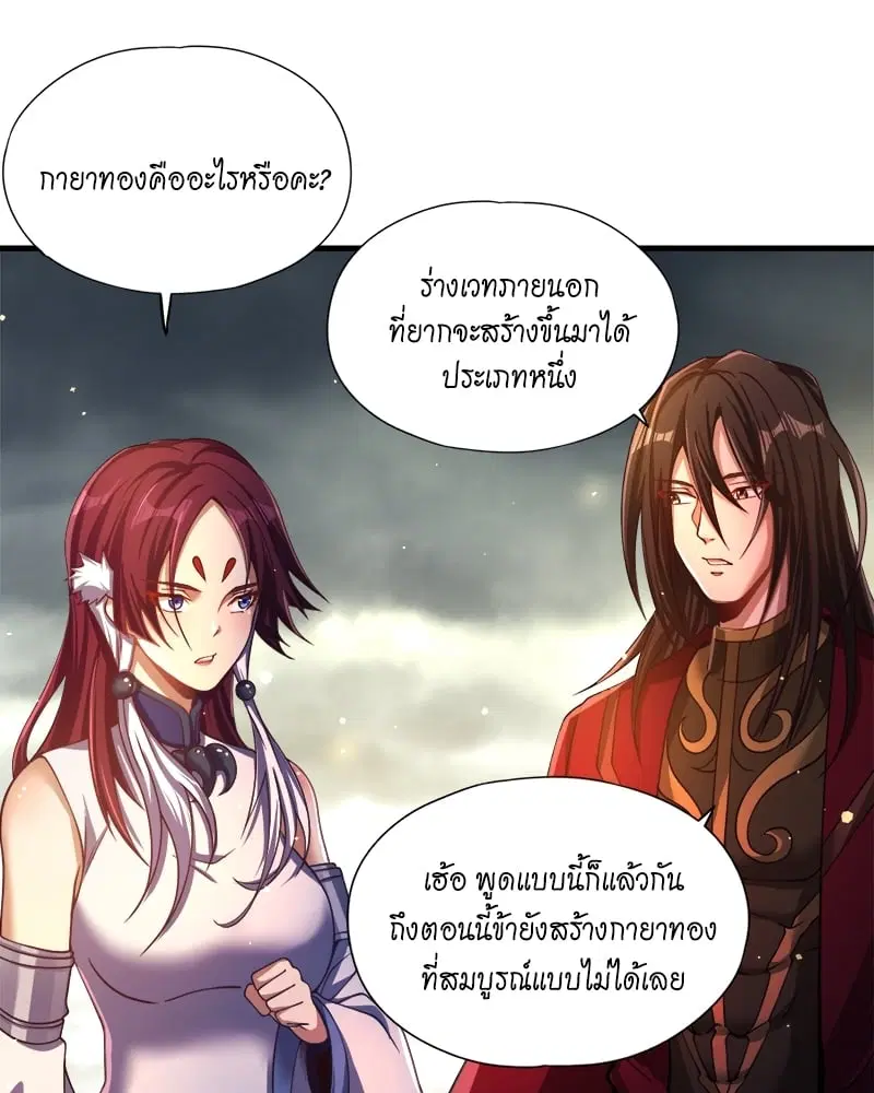 The Time of Rebirth ตอนที่ 125 หน้า 39