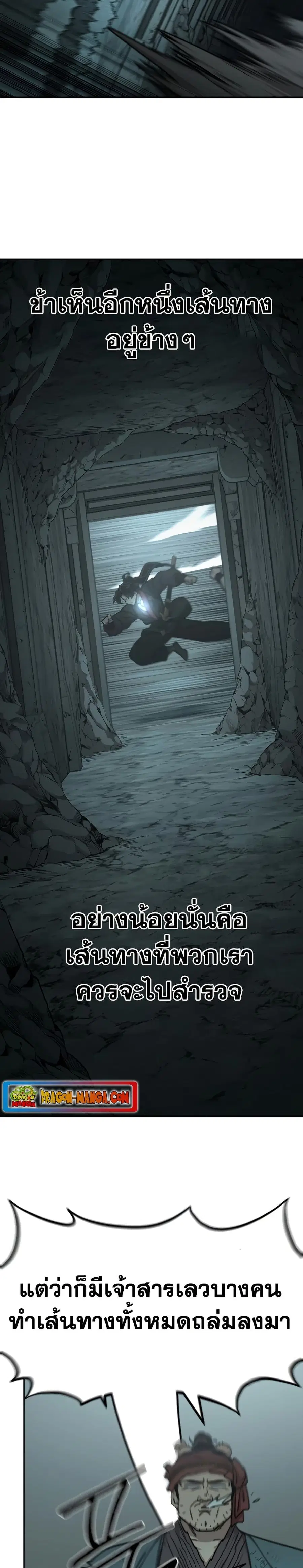 Return of the Mount Hua Sect ตอนที่ 95 หน้า 10