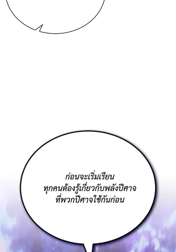 The Lazy Lord Masters the Sword ตอนที่ 97 หน้า 92