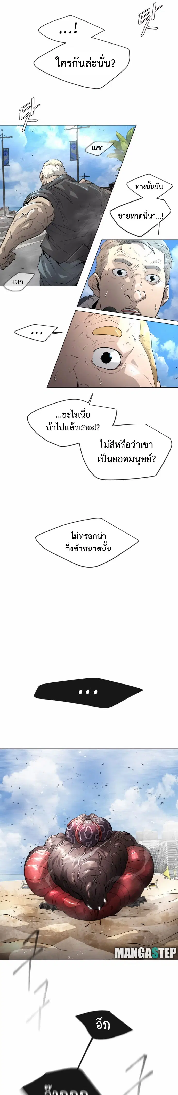 Superhuman Era ตอนที่ 122 หน้า 14