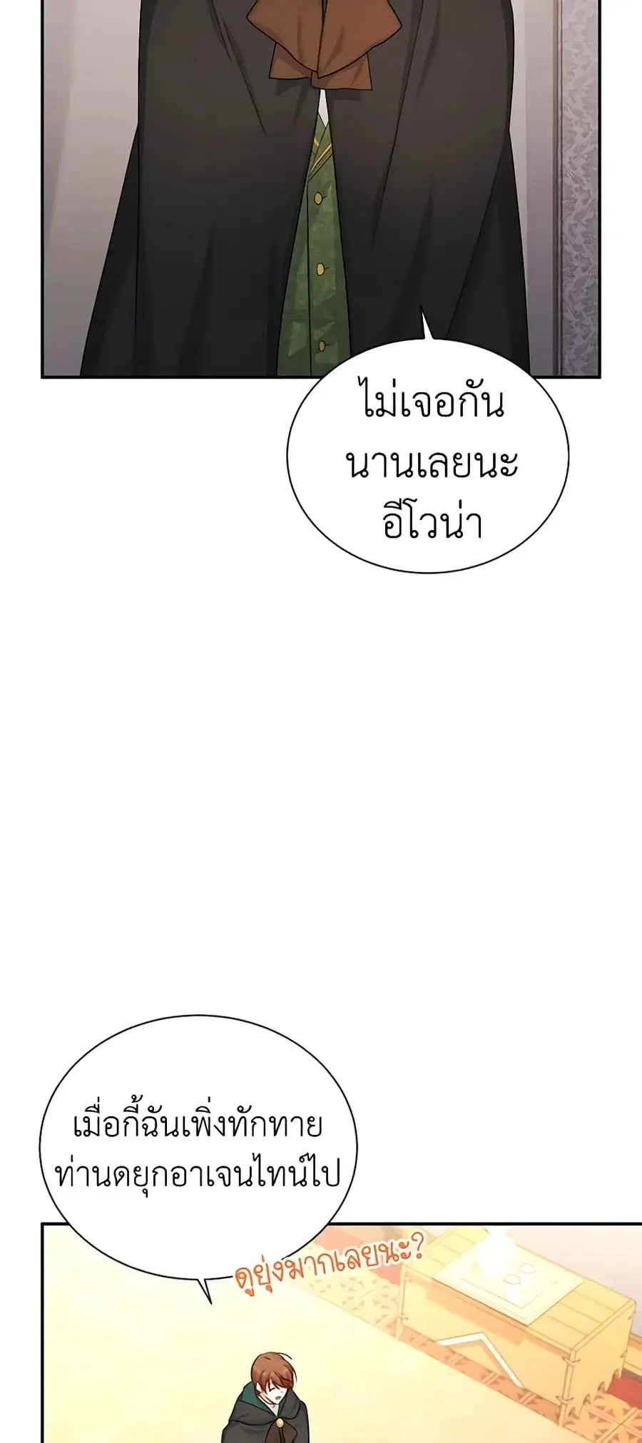 The Soulless Duchess ตอนที่ 105 หน้า 35