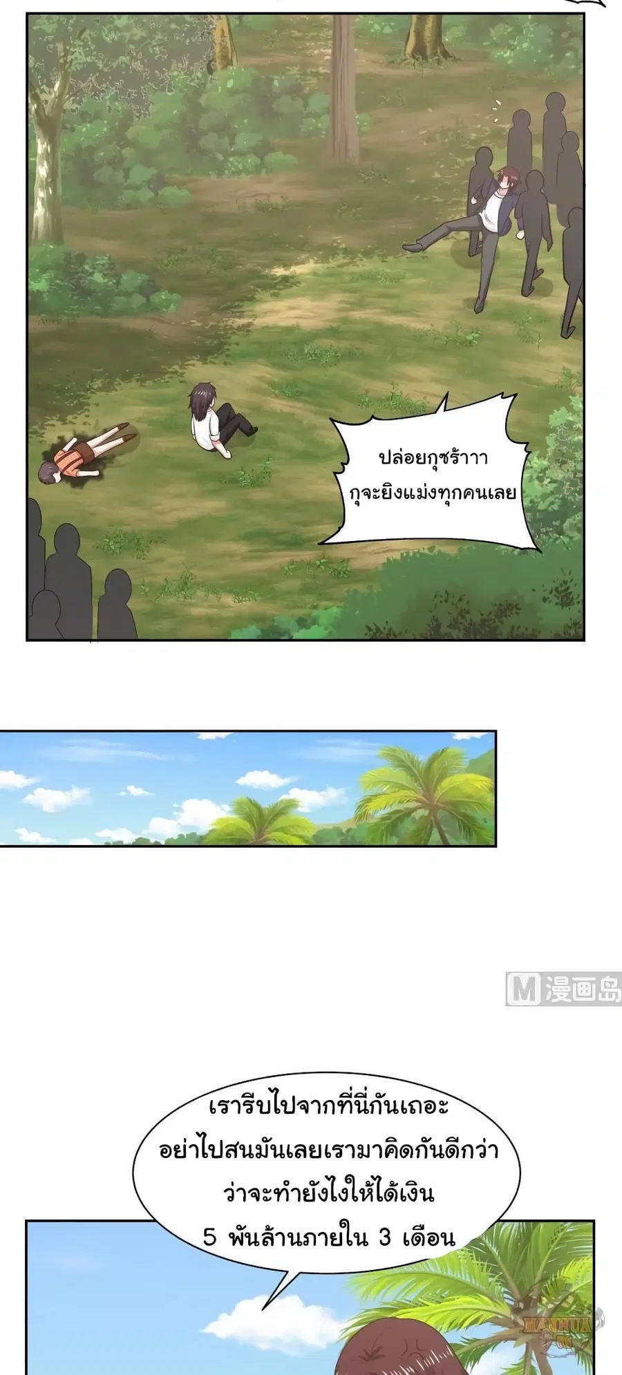 I Have a Dragon in My Body ตอนที่ 203 หน้า 2