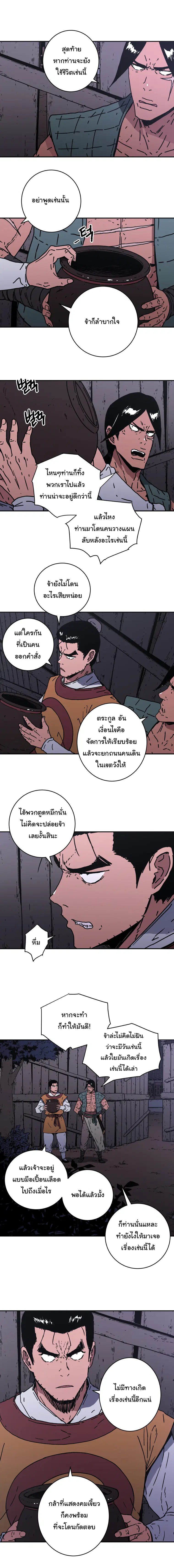 Peerless Dad ตอนที่ 120 หน้า 10