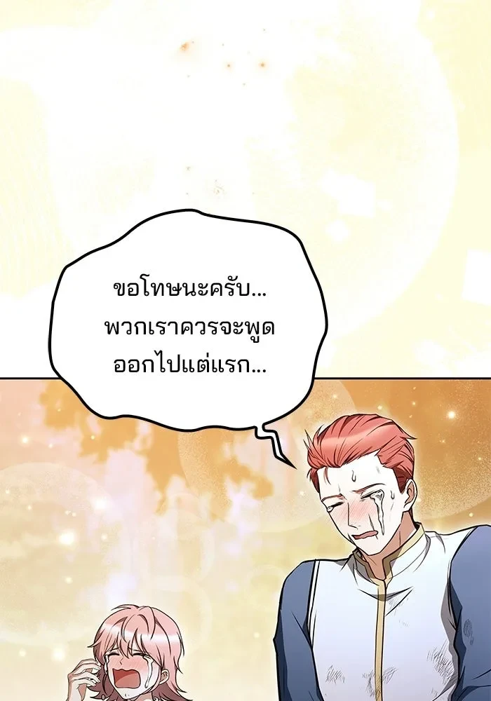 A Wizard’s Restaurant ตอนที่ 120 หน้า 119