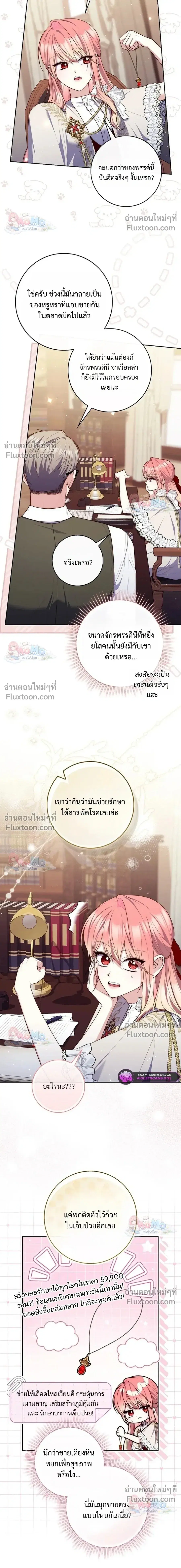 Fortune-Telling Lady ตอนที่ 153 หน้า 14