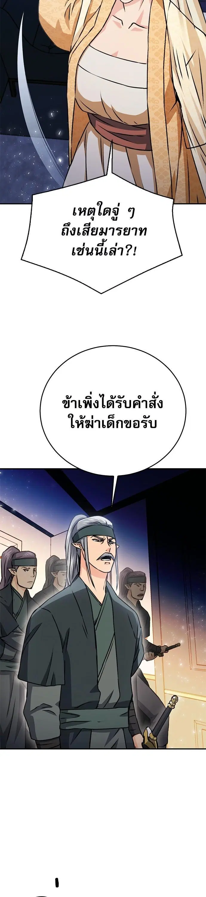 The Druid of Seoul Station ตอนที่ 130 หน้า 33