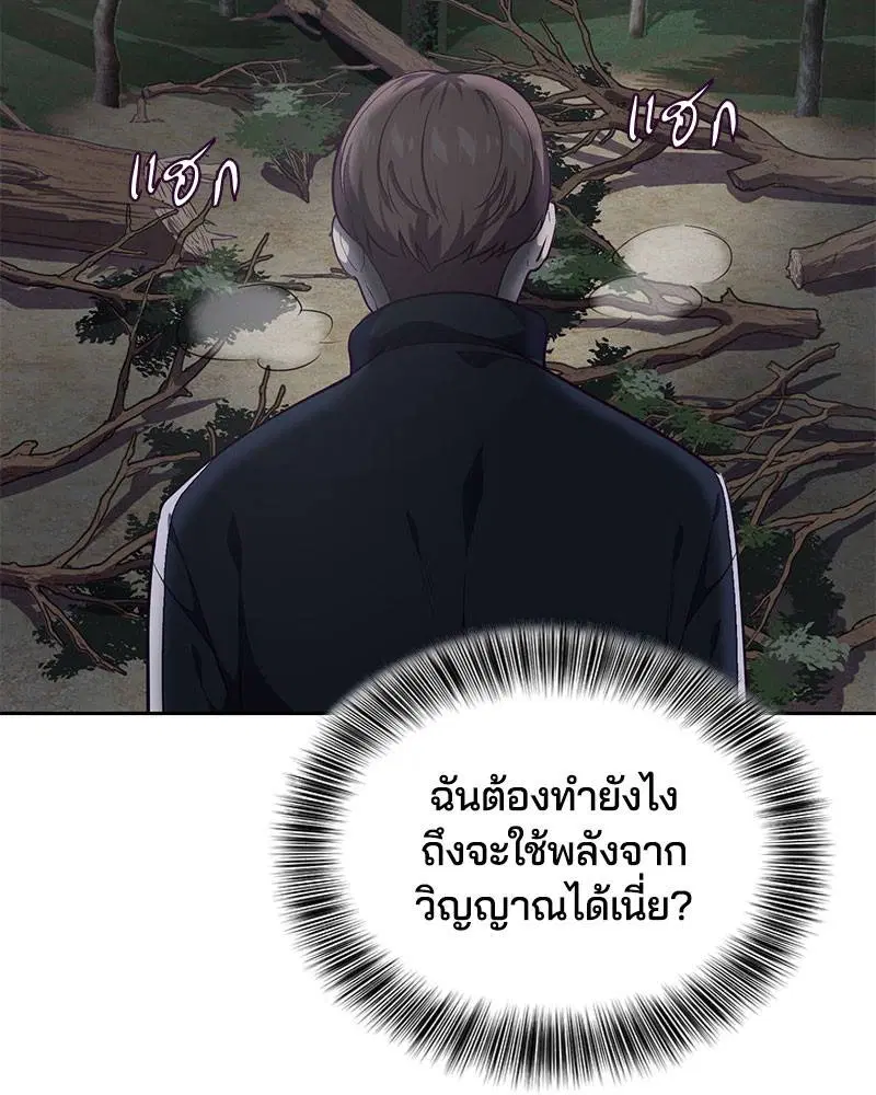 The Boy of Death ตอนที่ 76 หน้า 95