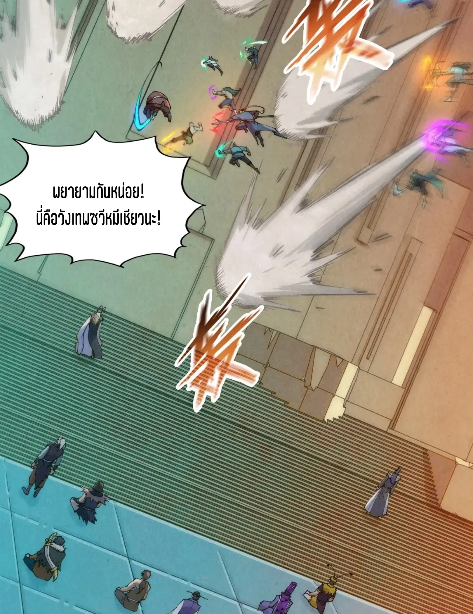The Eternal Supreme ตอนที่ 260 หน้า 13