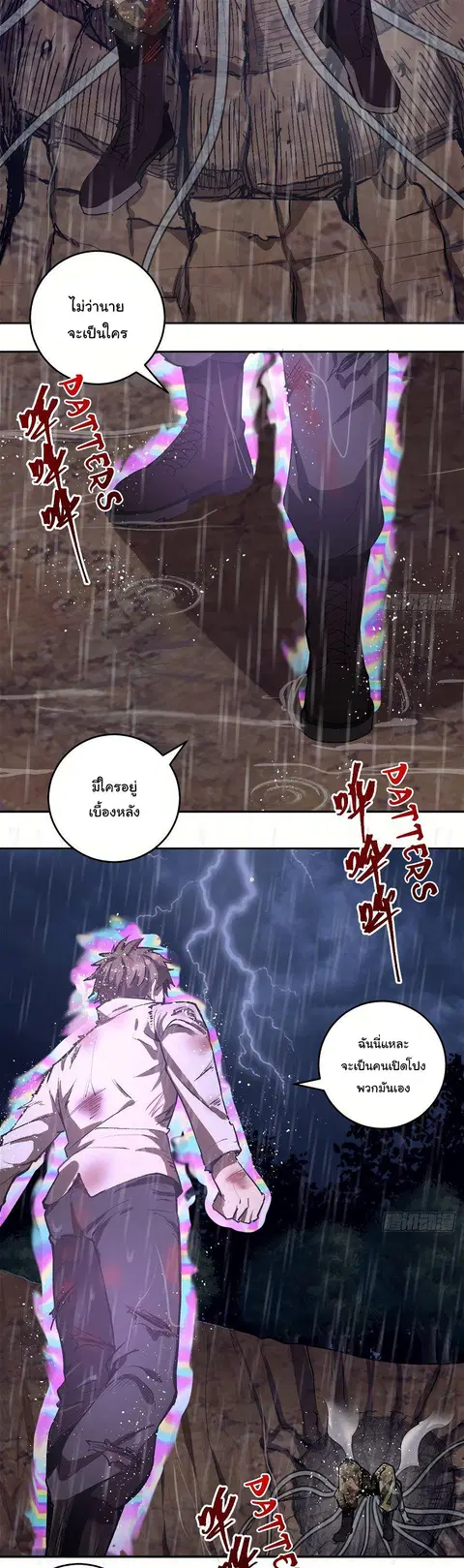 King Star Emperor ตอนที่ 11 หน้า 6