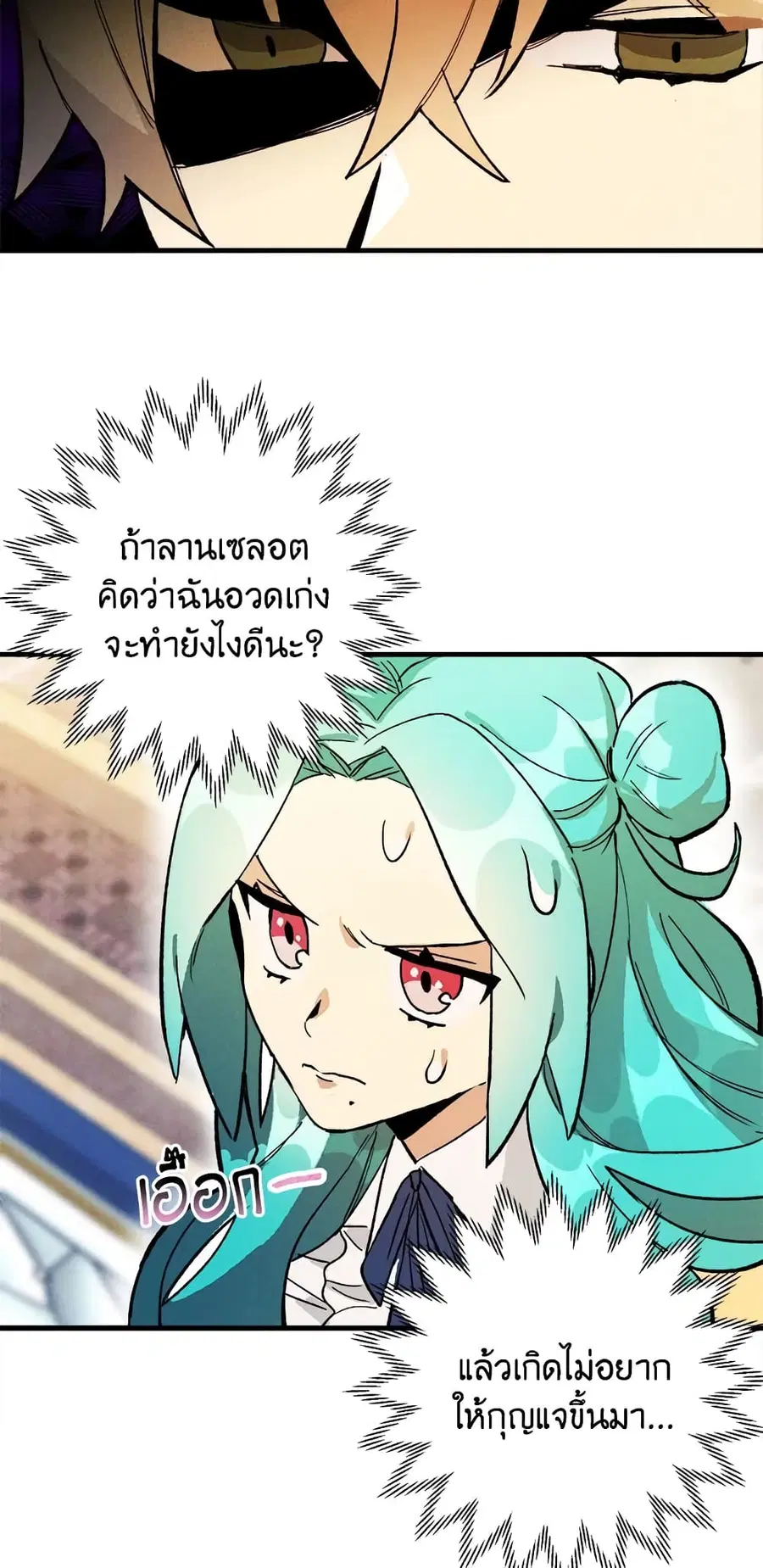 The Young Lady Is a Royal Chef ตอนที่ 4 หน้า 29