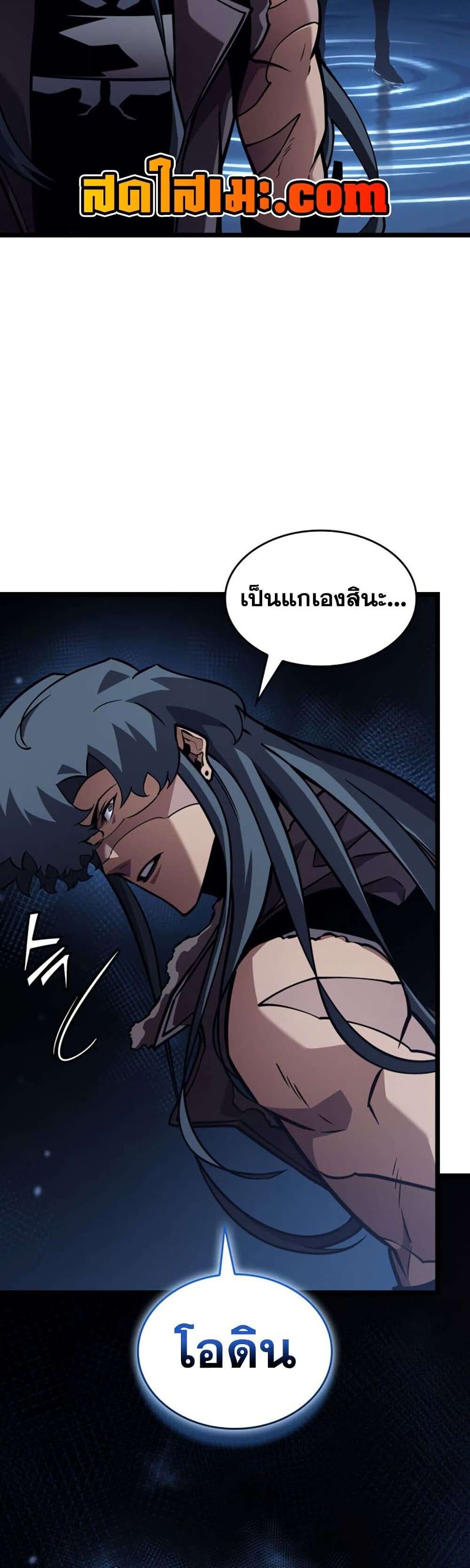 Return of the SSS-Class Ranker ตอนที่ 197 หน้า 20