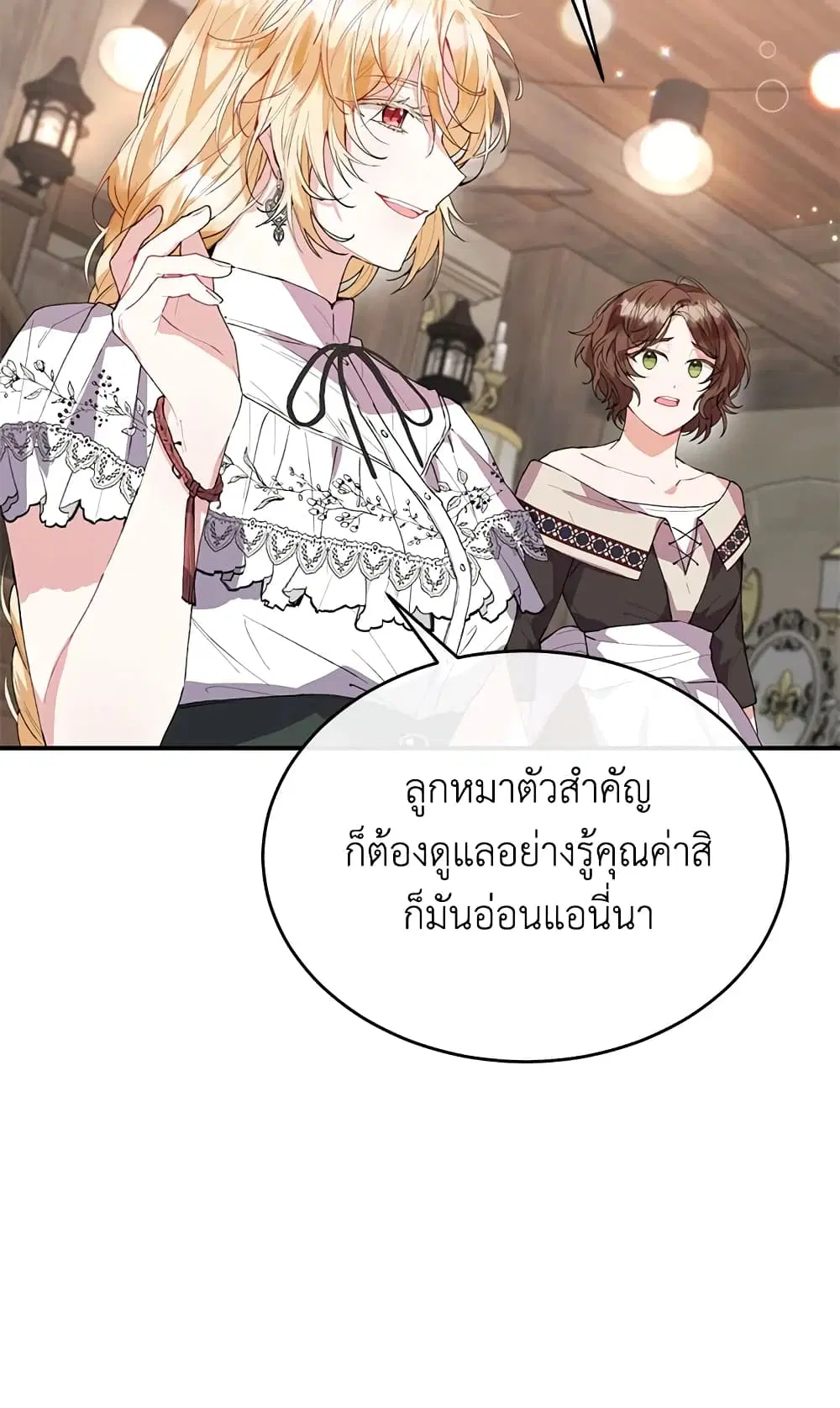 The Real Daughter Is Back ตอนที่ 39 หน้า 45