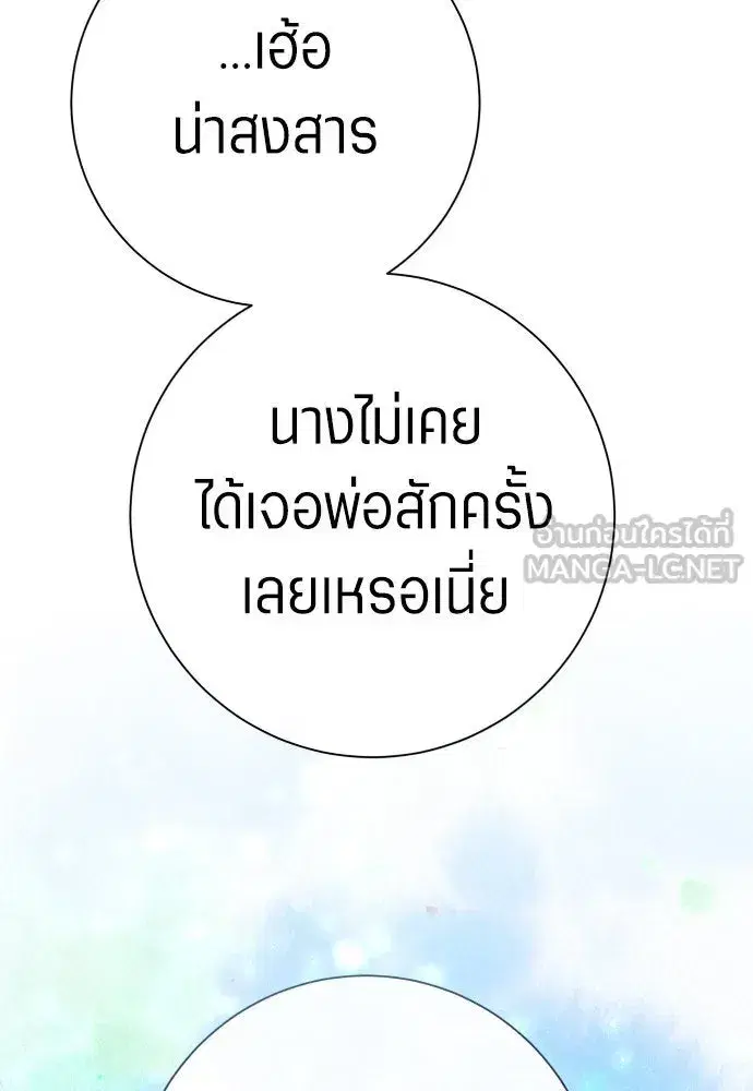 Your Throne ตอนที่ 208 หน้า 60