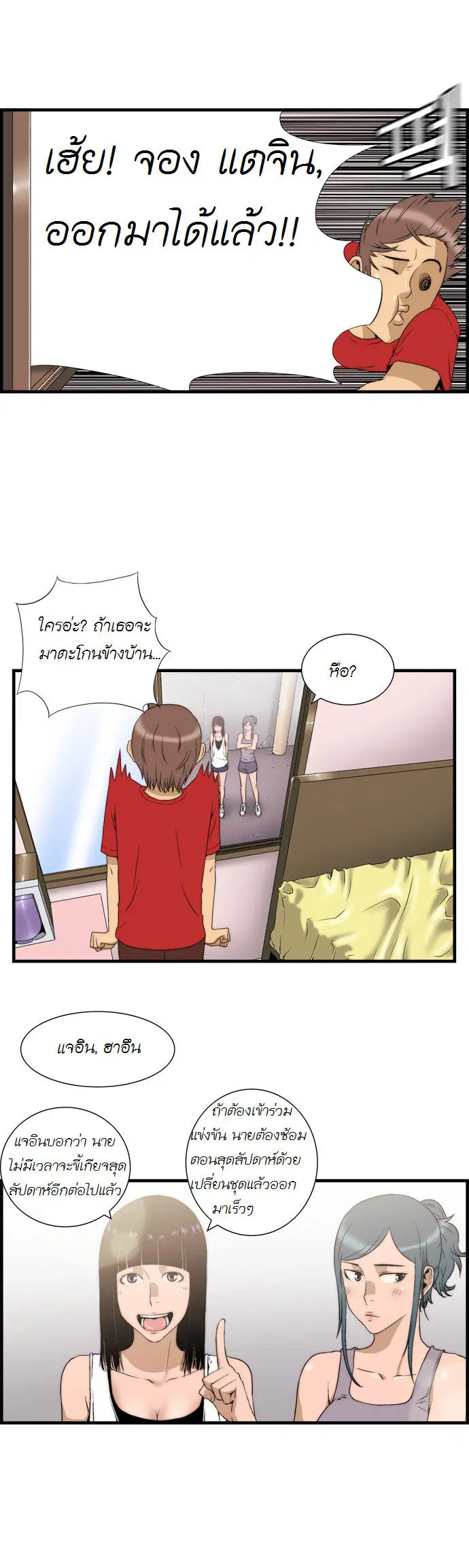 Green Boy ตอนที่ 41 หน้า 8