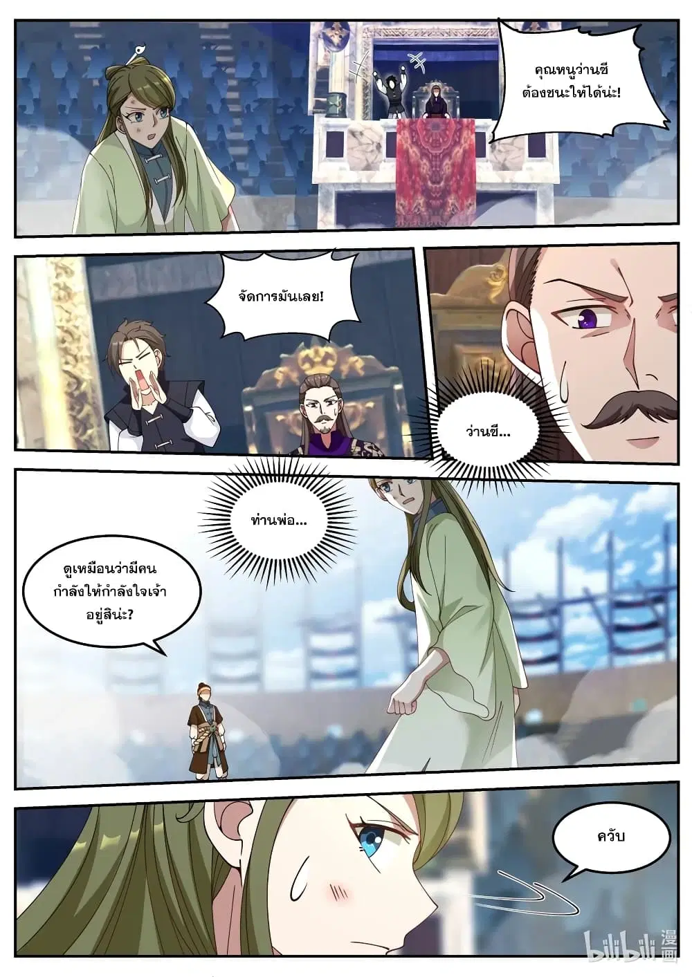 Martial God Asura ตอนที่ 103 หน้า 4