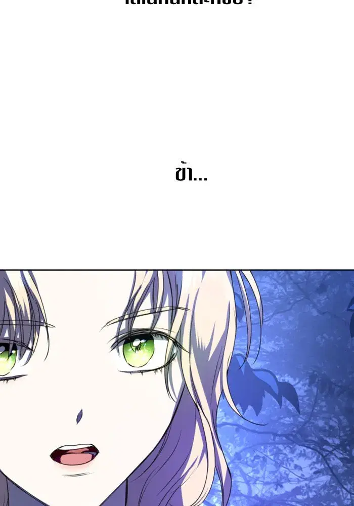 Your Throne ตอนที่ 18 หน้า 107