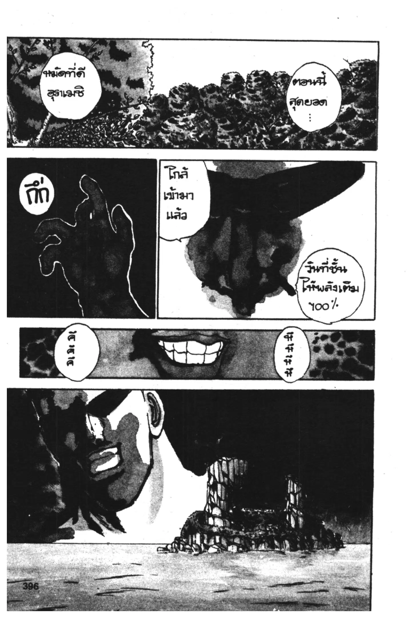 Yu Yu Hakusho ตอนที่ 89 หน้า 16