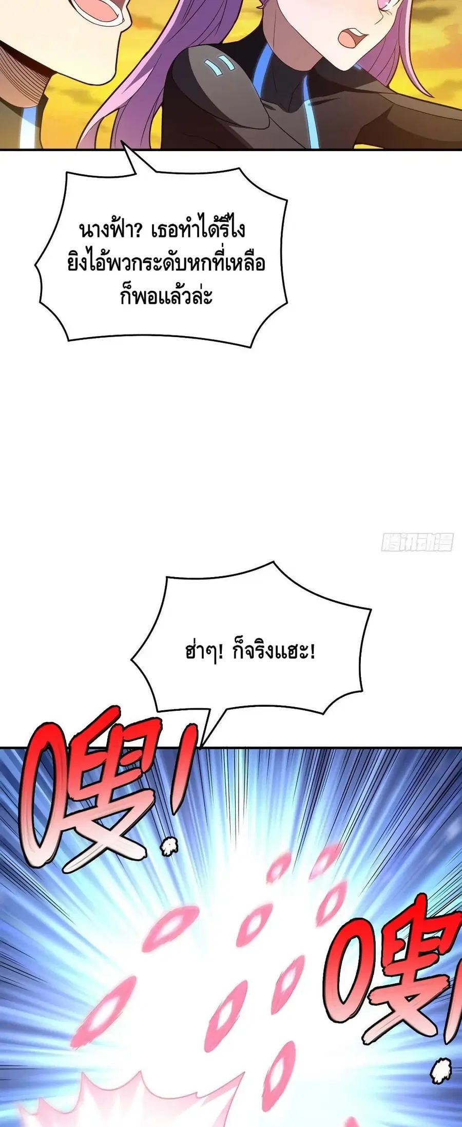 High Energy Strikes ตอนที่ 135 หน้า 14