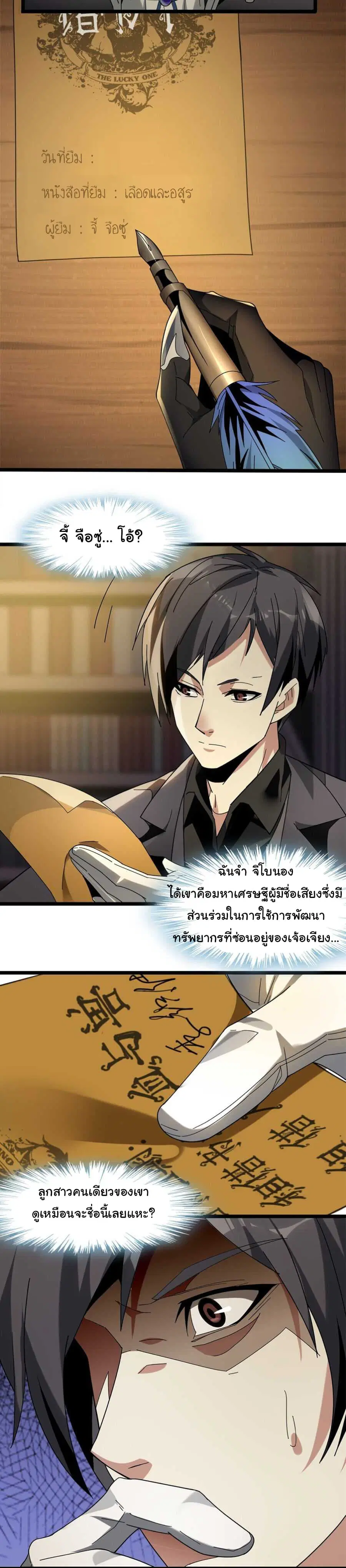 I’m Really Not the Evil God’s Lackey ตอนที่ 1 หน้า 38