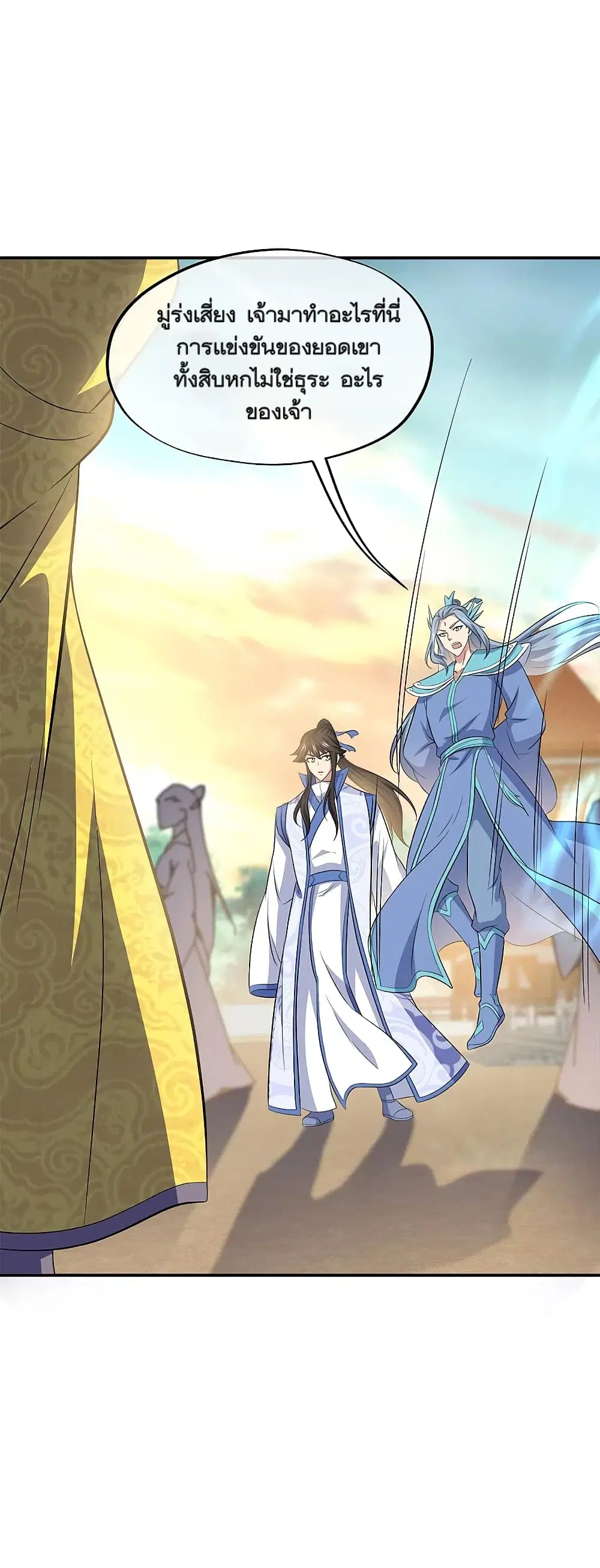 Peerless Battle Spirit (Tian Cang Zi Dongman) ตอนที่ 297 หน้า 12
