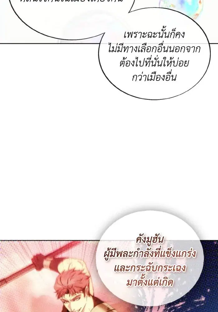 How to Live as a Villain ตอนที่ 128 หน้า 5