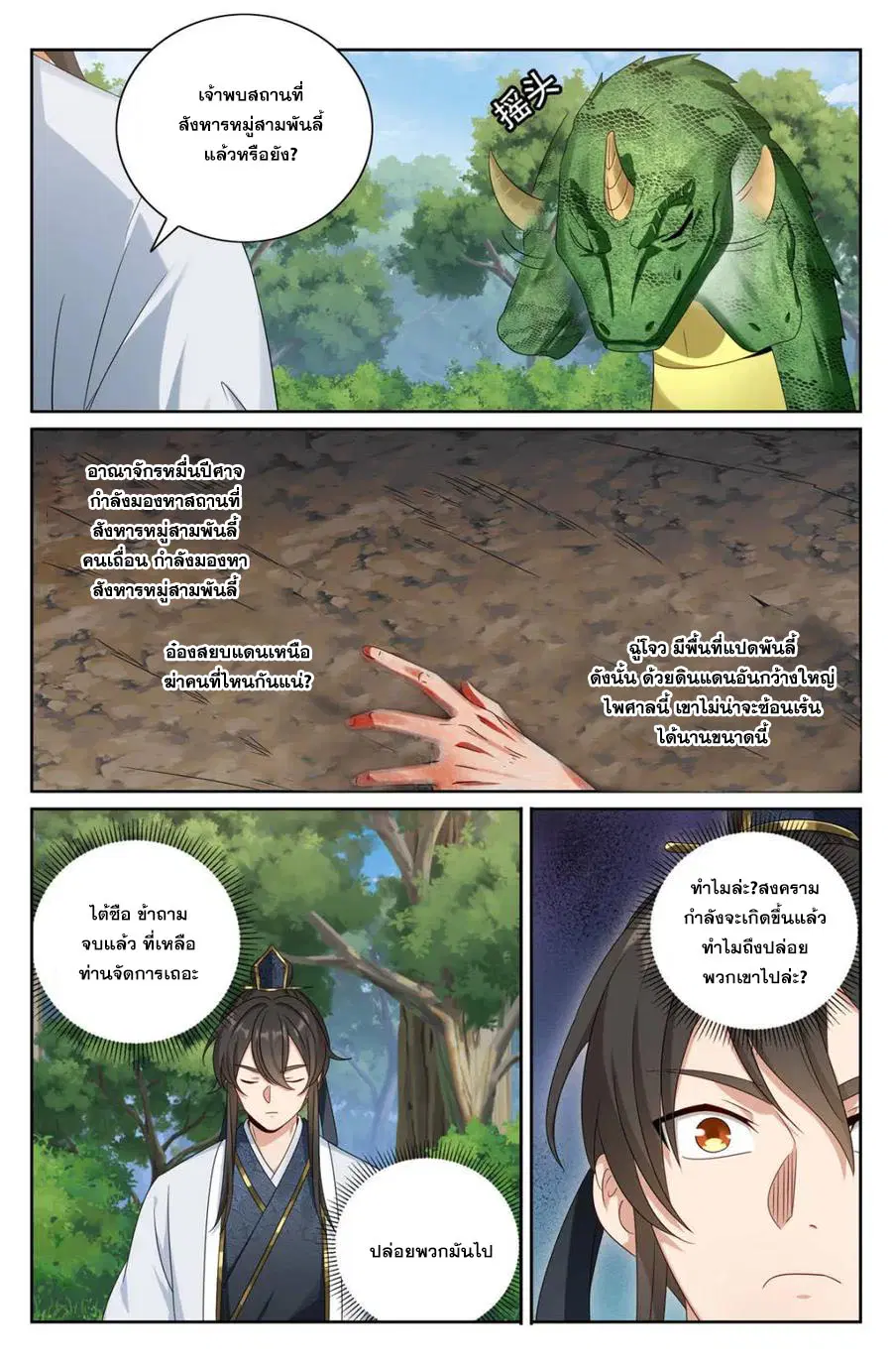 Nightwatcher ตอนที่ 447 หน้า 4