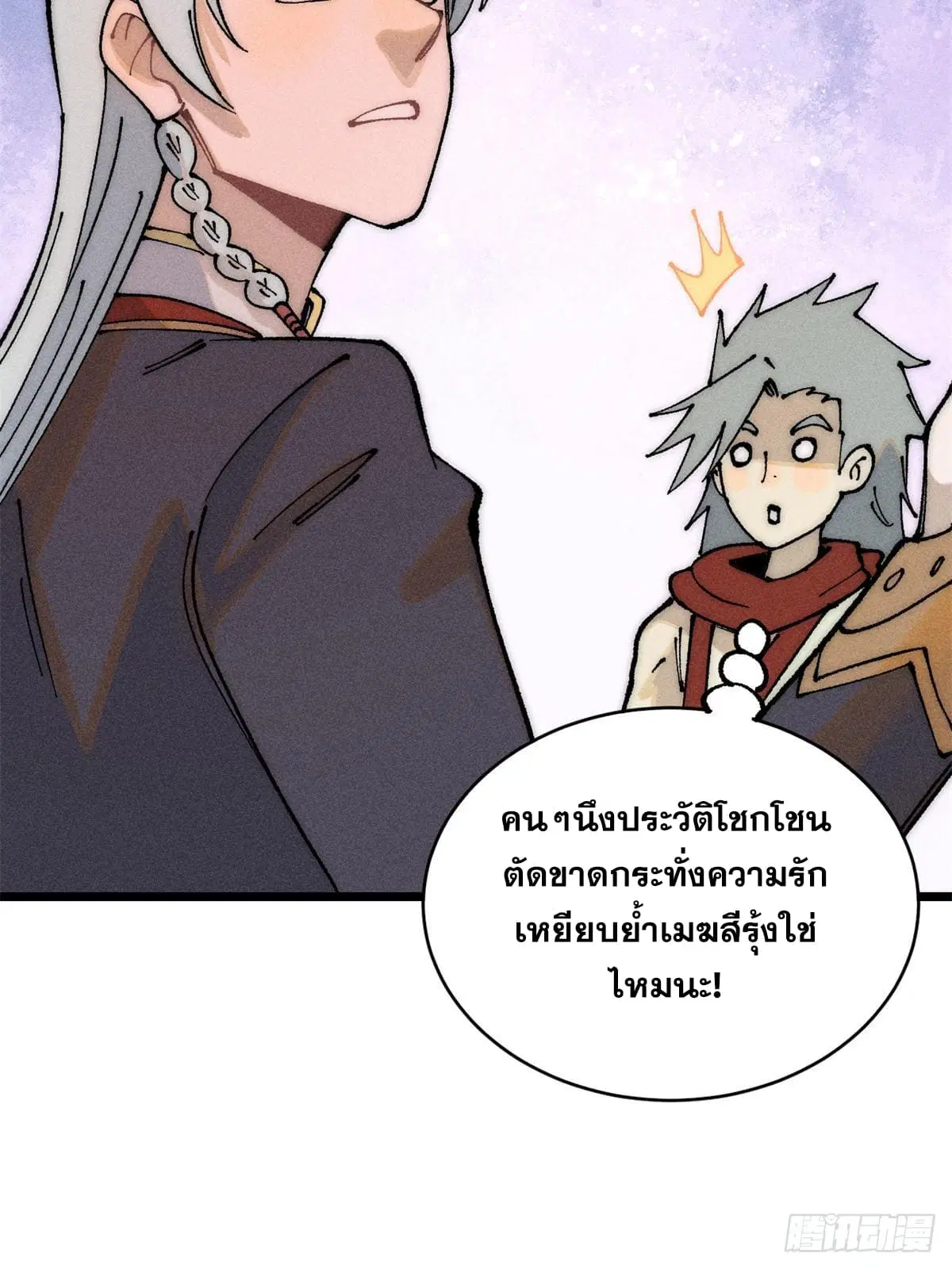 All Hail the Sect Leader ตอนที่ 247 หน้า 67