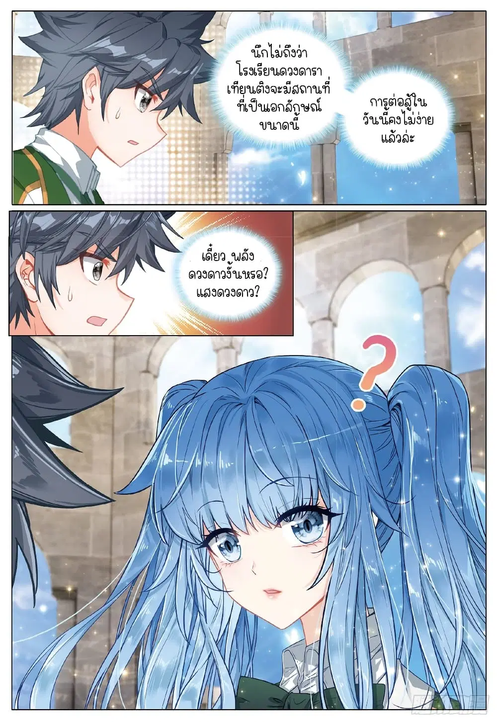 Douluo Dalu III: Longwang Chuanshuo ตอนที่ 260 หน้า 11