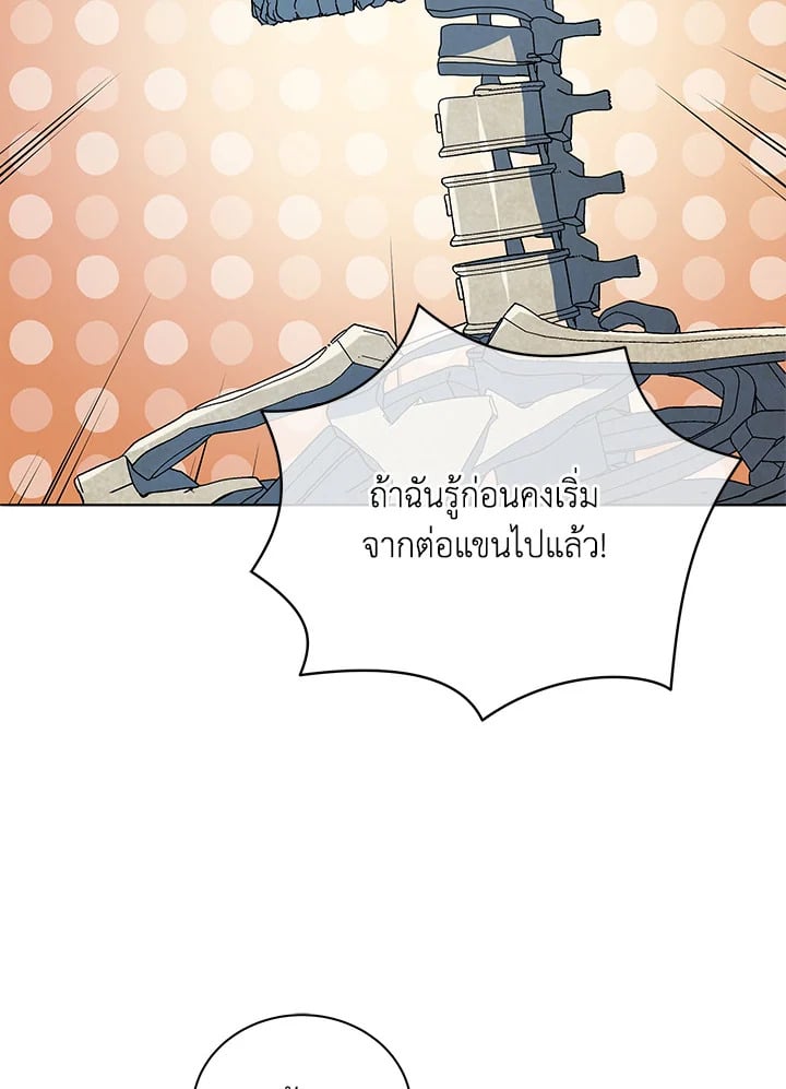 Necromancer Academy’s Genius Summoner ตอนที่ 22 หน้า 48