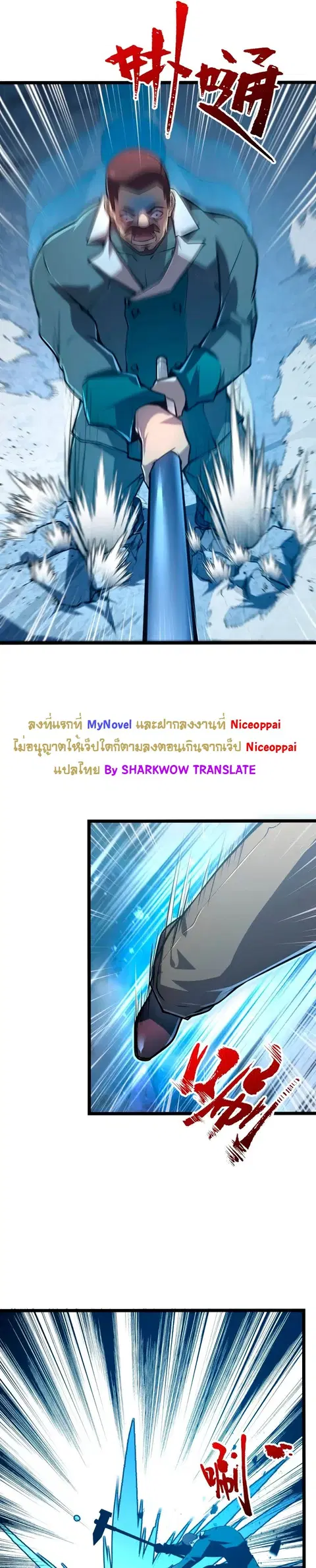 Rise From The Rubble ตอนที่ 134 หน้า 4