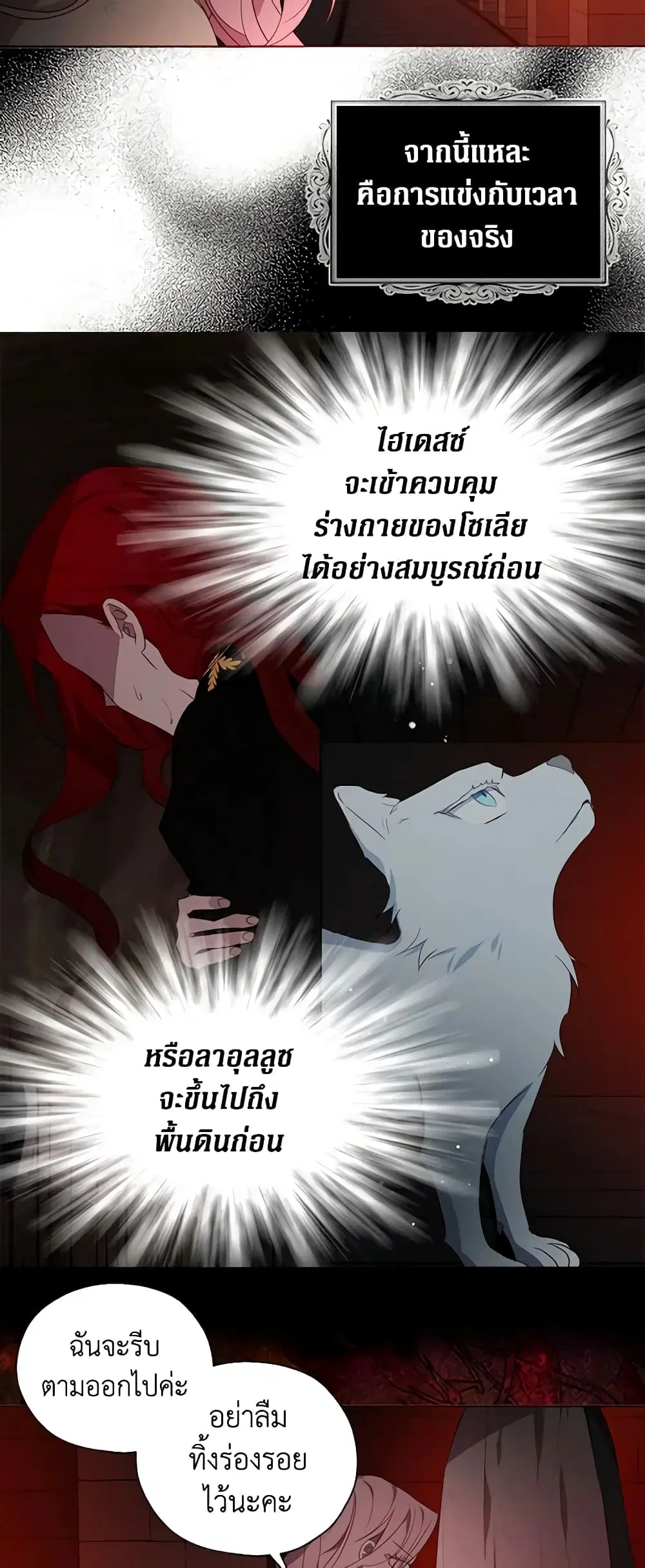 Seduce the Villain’s Father ตอนที่ 108 หน้า 29