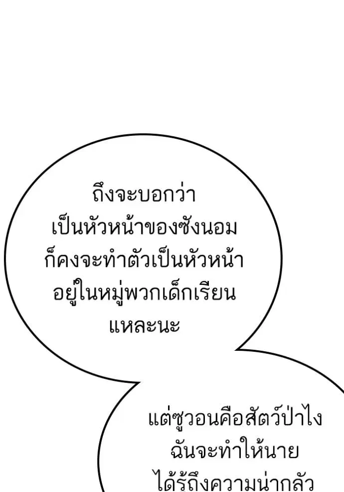 Bad Guy ตอนที่ 235 หน้า 8