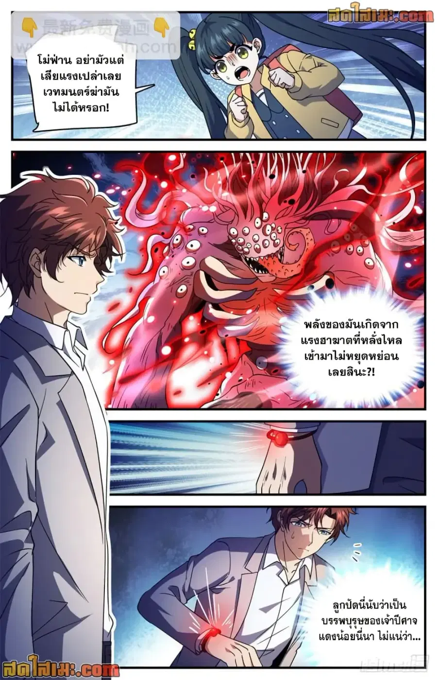 Versatile Mage ตอนที่ 692 หน้า 6