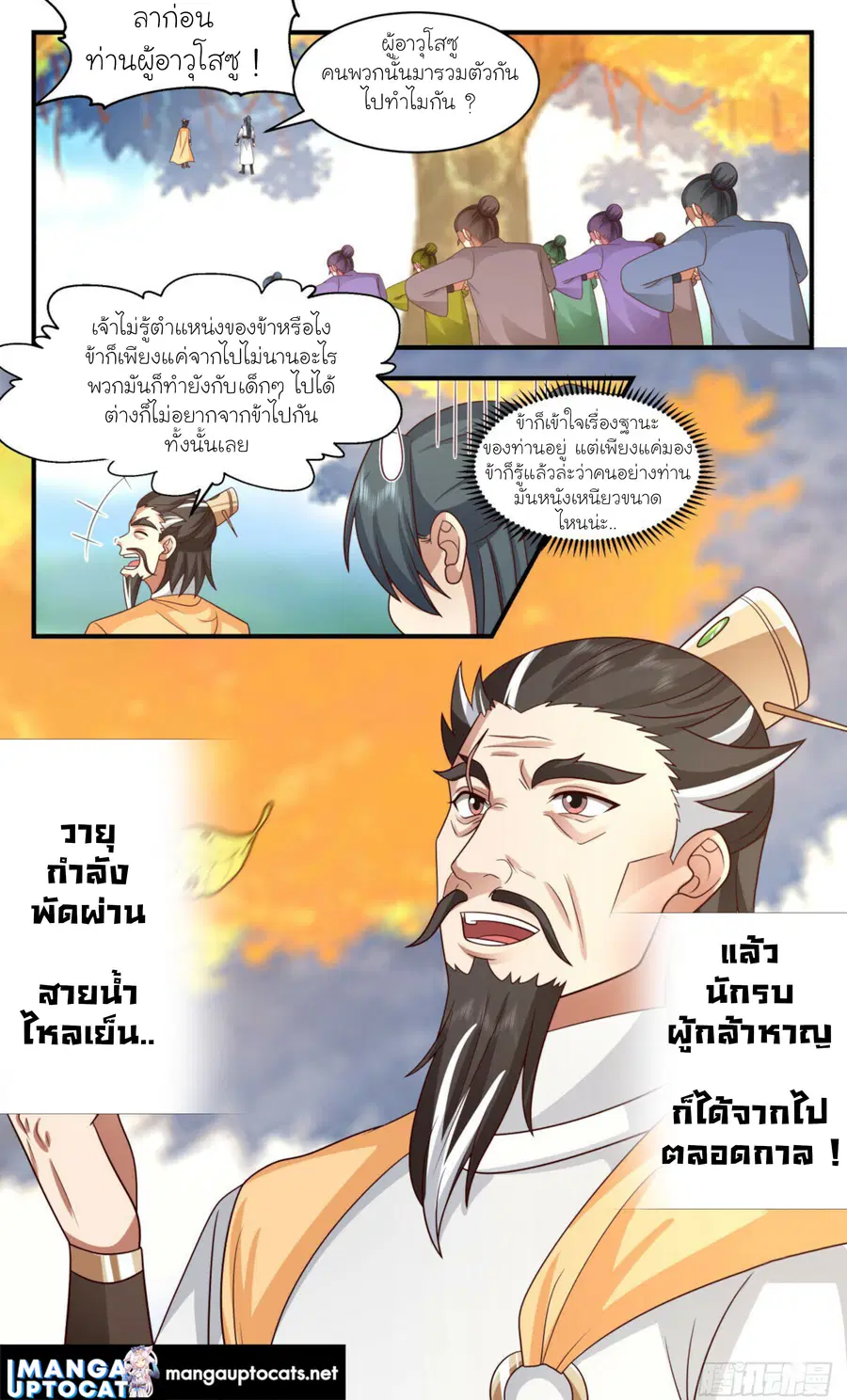 Martial Peak ตอนที่ 2888 หน้า 12