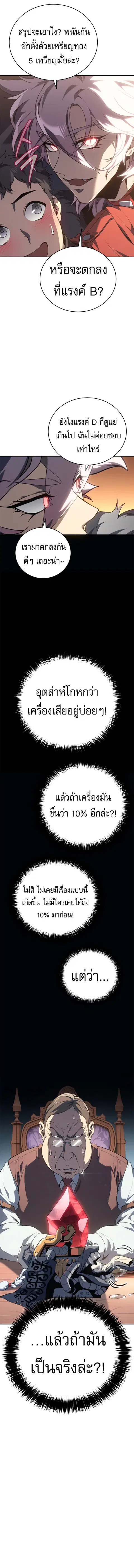 Why I Quit Being the Demon King ตอนที่ 27 หน้า 11